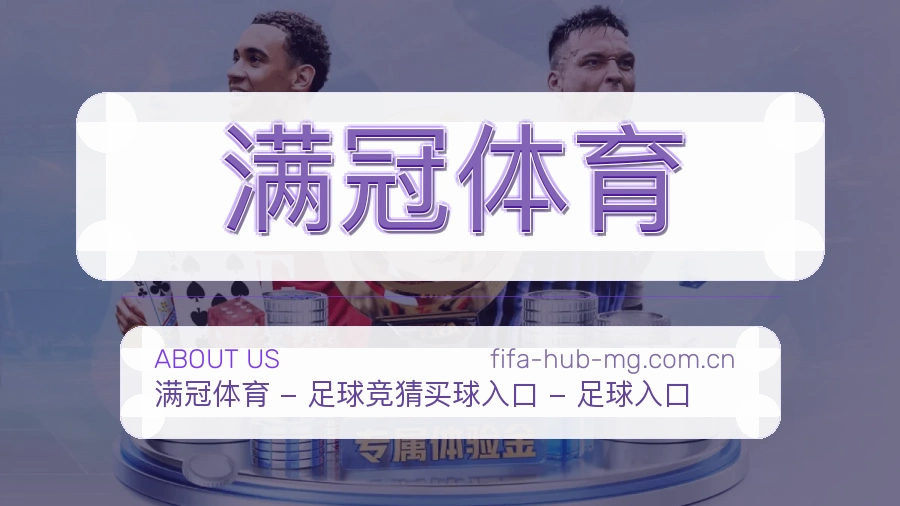 满冠体育综合体育服务介绍